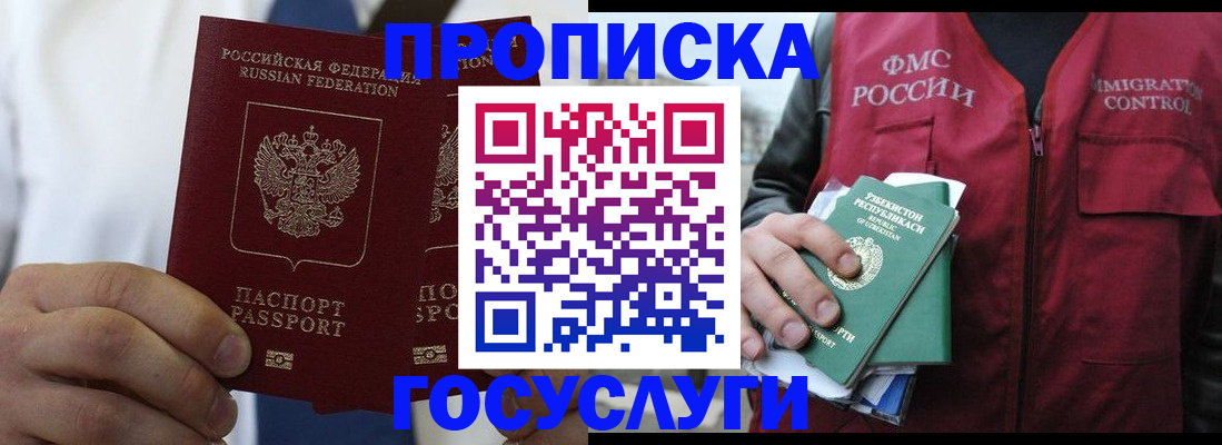 прописка законно в Нягани